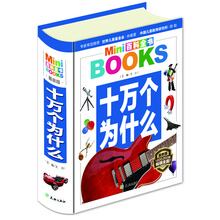 十萬(wàn)個(gè)為什么