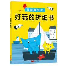 手工折紙書(shū)
