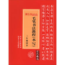 毛筆書法教程