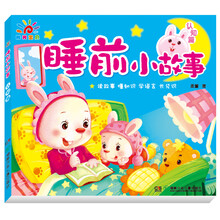 睡前小故事