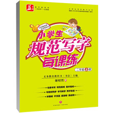 二年級上冊字帖