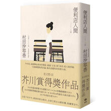 便利店人間
