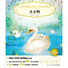 丑小鴨