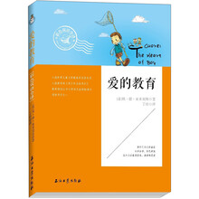 愛的教育