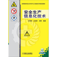 安全生產(chǎn)技術(shù)