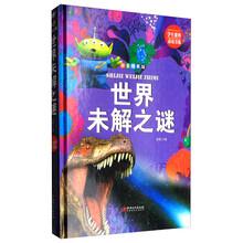 世界未解之謎