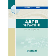 企業(yè)價值