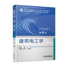 建筑電工學(xué)