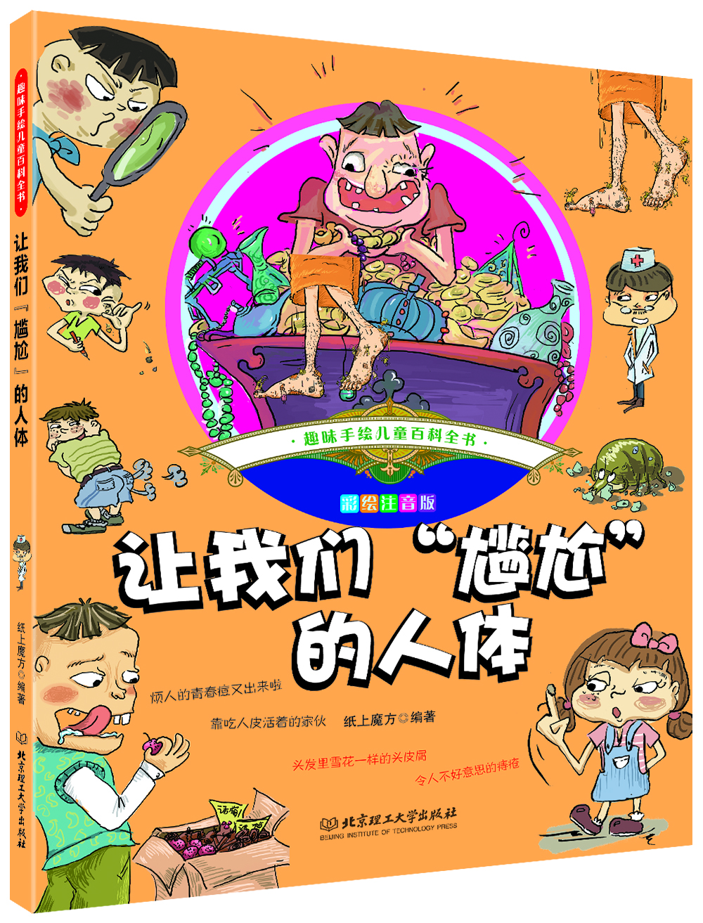 兒童人體