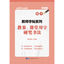 字帖硬筆書(shū)法