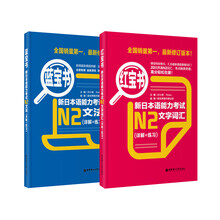 紅寶書n2