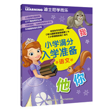 小學滿分入學準備