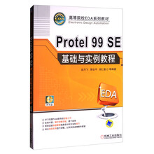 protel99se教程