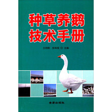 養(yǎng)鵝技術