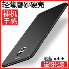 魅藍(lán)note6包郵