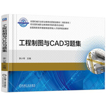 工程制圖習(xí)題集