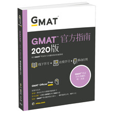 gmat官方指南
