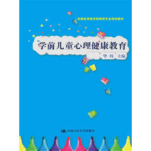 學(xué)前兒童健康教育