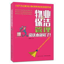 物業(yè)保潔