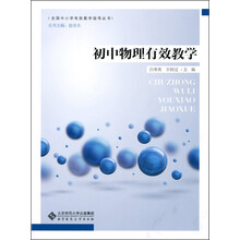 初中物理教學(xué)