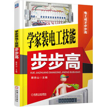 家裝電工