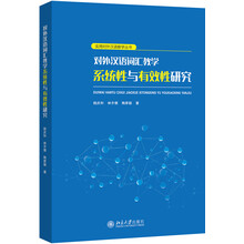 對外漢語(yǔ)教學(xué)