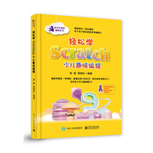 scratch少兒趣味編程