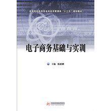 電子商務(wù)基礎(chǔ)