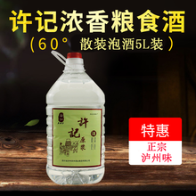 許記老酒坊白酒