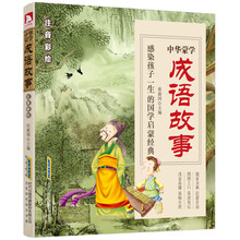 中華成語故事