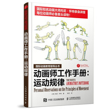 動畫師工作手冊