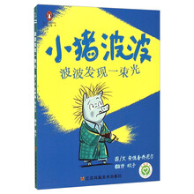 小豬波波