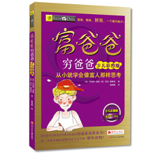 富爸爸窮爸爸少兒版