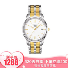 天梭男表t033