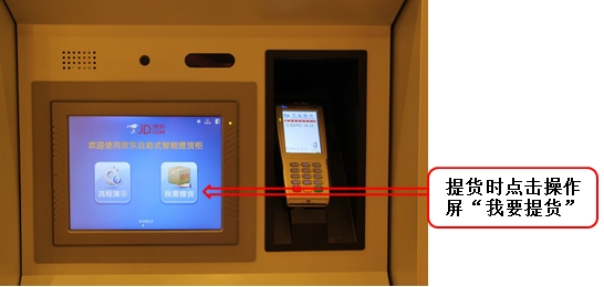 首次使用自提柜送京豆啦