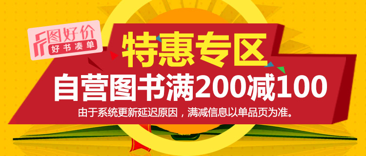 图书200减100