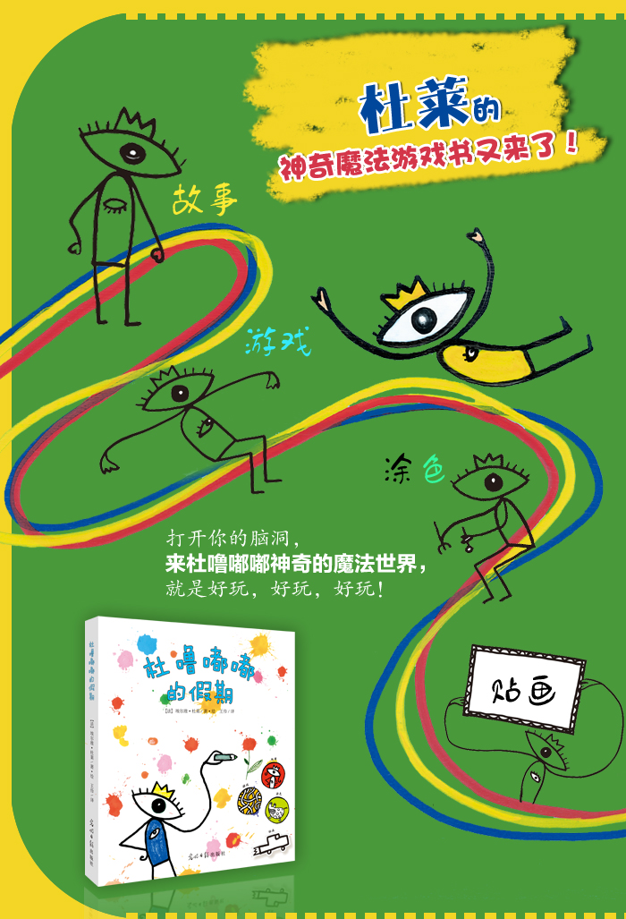 杜嚕嘟嘟