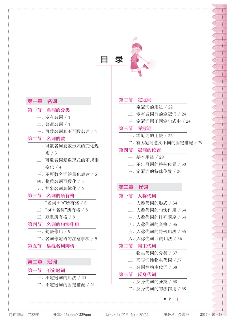 全新英語(yǔ)語(yǔ)法