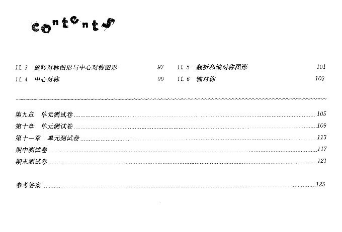 七年級(jí)數(shù)學(xué)