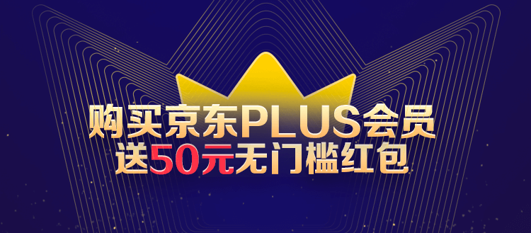 京东商城  plus超级会员联名卡 18项特权  +再送50元红包