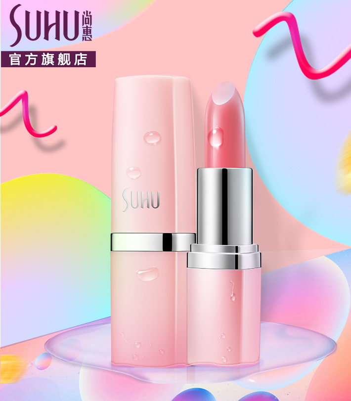 SUHU尚惠臻致幻色润唇膏 渐变口红润唇膏女补