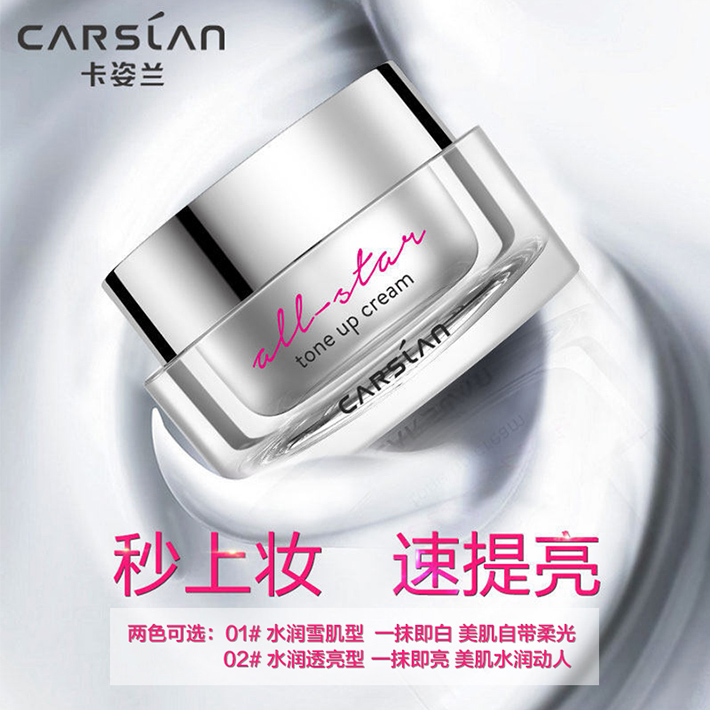 卡姿兰明星素颜霜遮瑕隔离保湿面霜裸妆 懒人