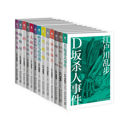 江户川乱步作品集13册全集盒装侦探古典推理小说 江户川乱步作品集13册全集盒装侦探古典推理小说