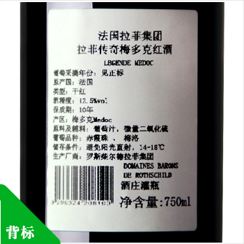 法国原瓶进口 拉菲集团拉菲传奇梅多克干红葡