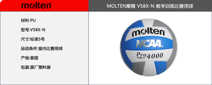 摩腾排球Molten国际排联推荐用球V58X-N 价格