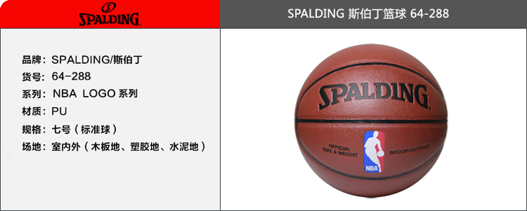 斯伯丁篮球64288真的好吗 斯伯丁篮球旗舰店