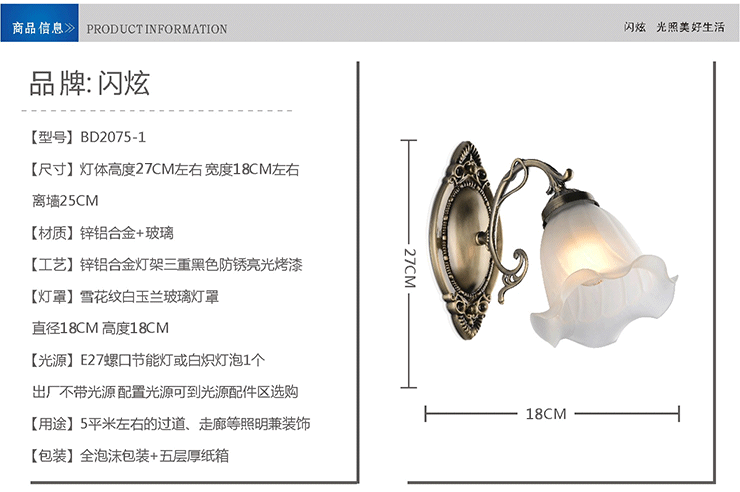 闪炫灯具 卧室床头灯欧式壁灯阳台楼梯卫生间镜前灯BD2075 -1