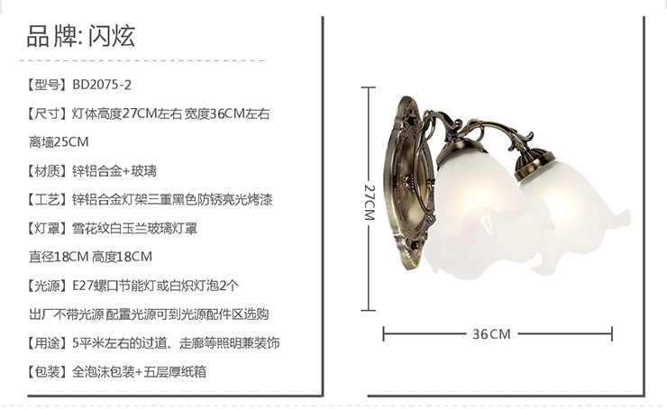 闪炫灯具 卧室床头灯欧式壁灯阳台楼梯卫生间镜前灯BD2075 -1