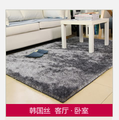 富居FOOJO 【细】韩国丝地毯 客厅卧室系列  003th-qc 黑红混 140cm*200cm