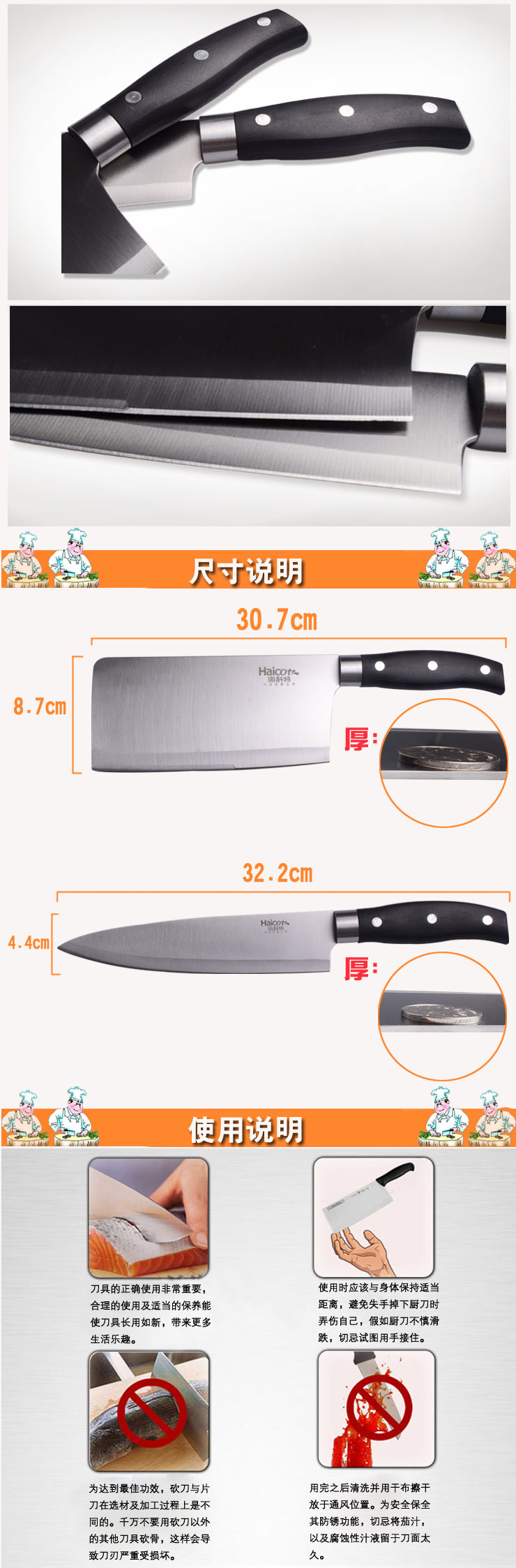 海科特厨房不锈钢厨房刀具套装切菜刀水果刀组合装508866